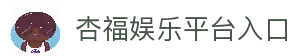 杏福娱乐-科技赋能场景,让娱乐更有趣。